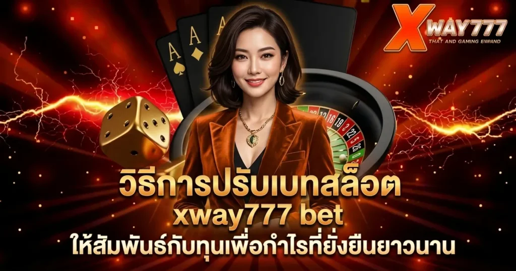 แบนเนอร์รีวิวเว็บพนัน XWAY777